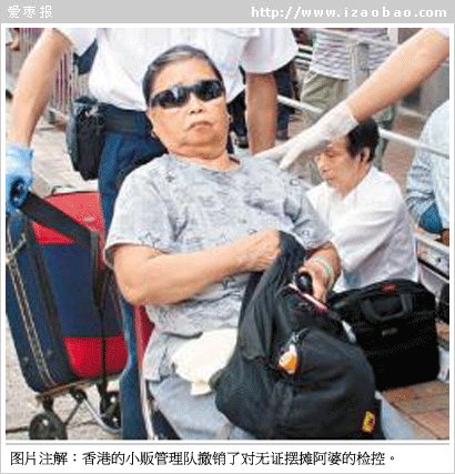 遭香港城管驱赶的阿婆